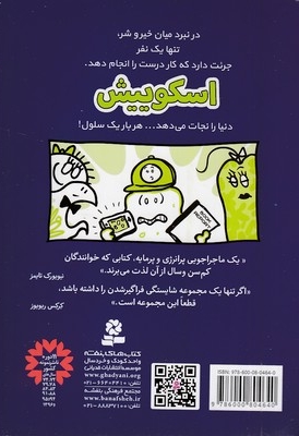 اسکوییش 5-یک دو سه بازی